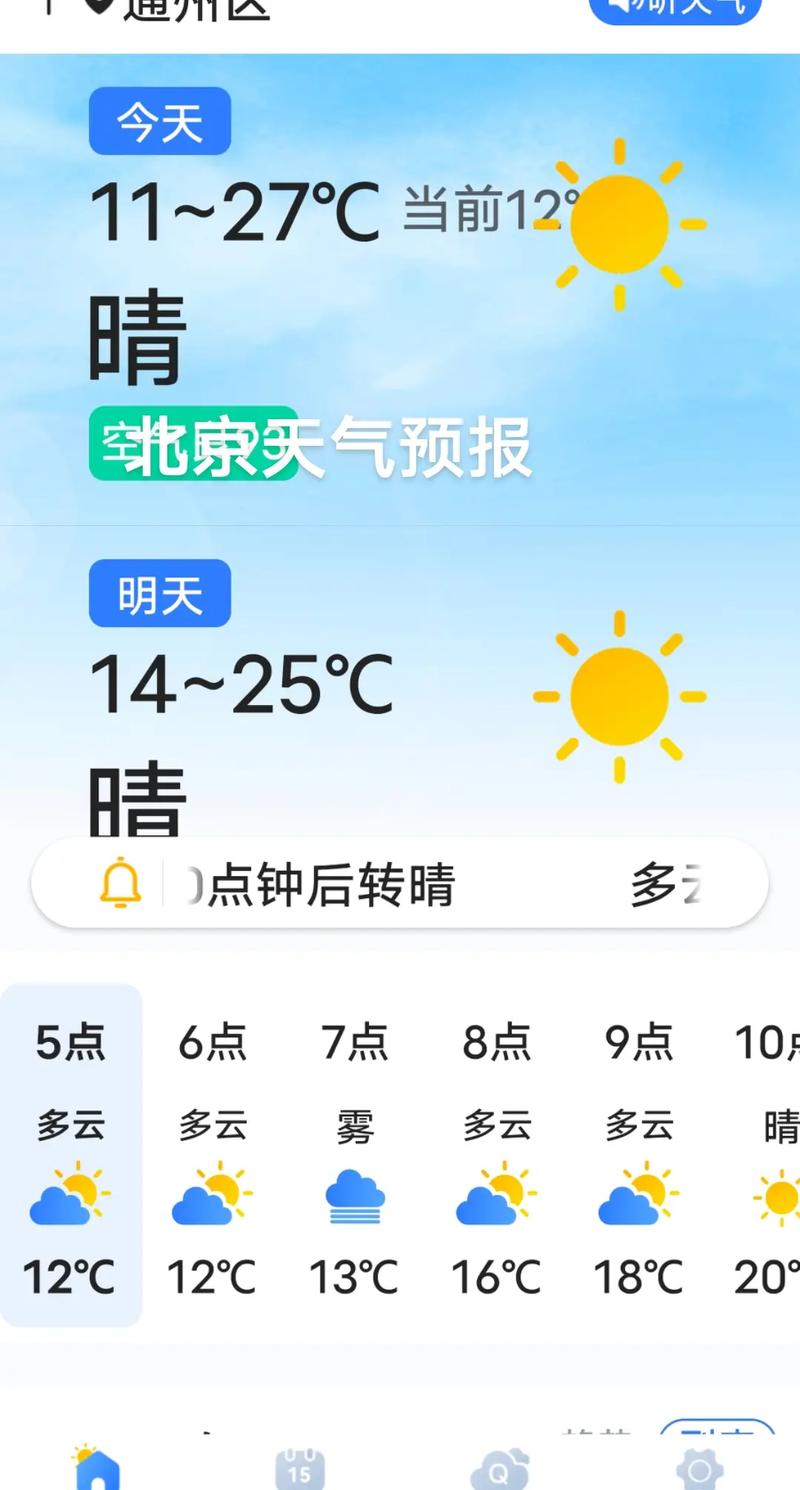 北京十月份天气预报？北京10月份天气预报15天查询？  第2张