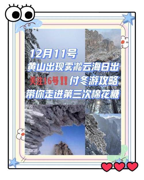 黄山天气一个月？黄山风景区的天气？  第1张