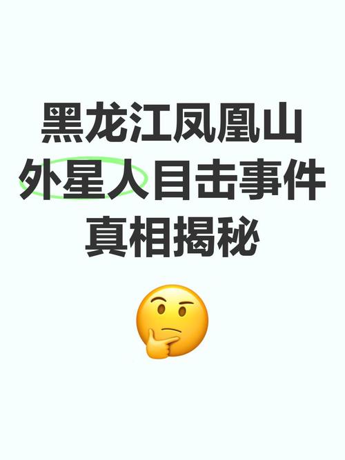 凤凰山ufo事件2012视频，ufo凤凰山事件真假？  第4张