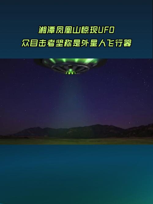 凤凰山ufo事件2012视频，ufo凤凰山事件真假？  第5张