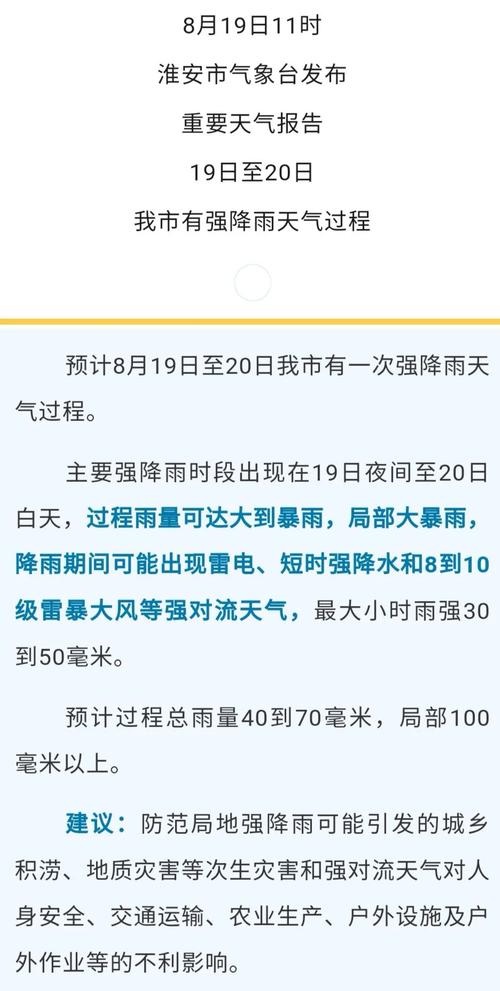 淮安天气报告十五天，淮安15天的天气预报15天天气？  第5张