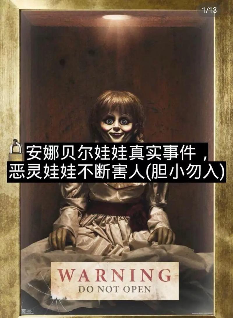 安娜贝尔事件是什么，安娜贝尔真实事件百科？  第1张