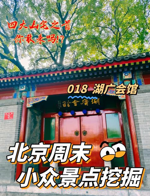 湖广会馆灵异事件，湖广会馆是？  第2张