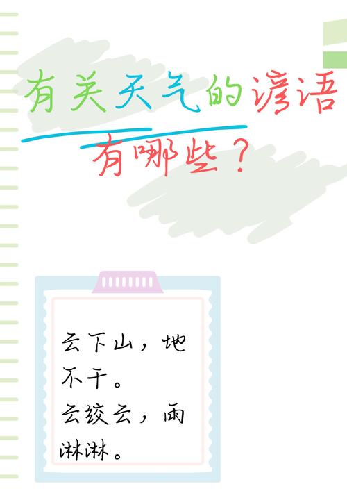 天气谚语大全四年级，天气谚语 四年级？  第1张