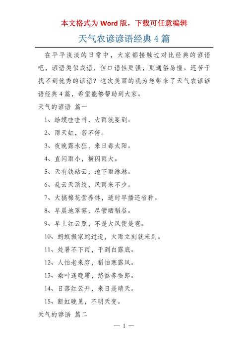 天气谚语大全四年级，天气谚语 四年级？  第4张