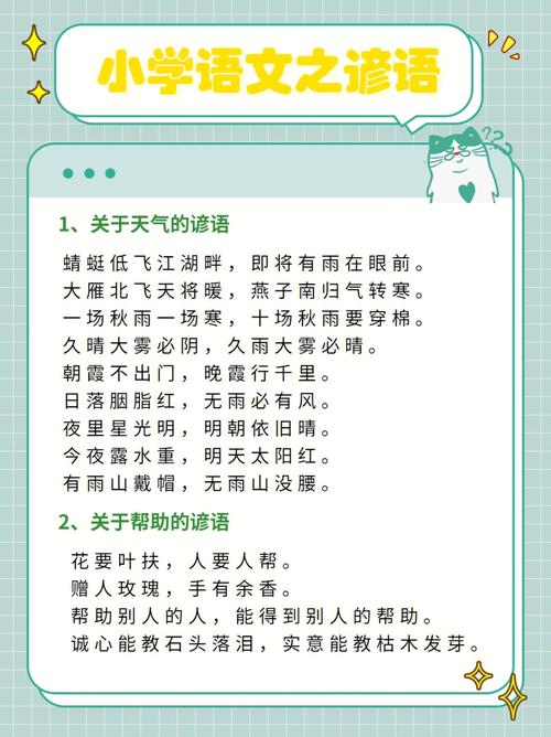 天气谚语大全四年级，天气谚语 四年级？  第5张