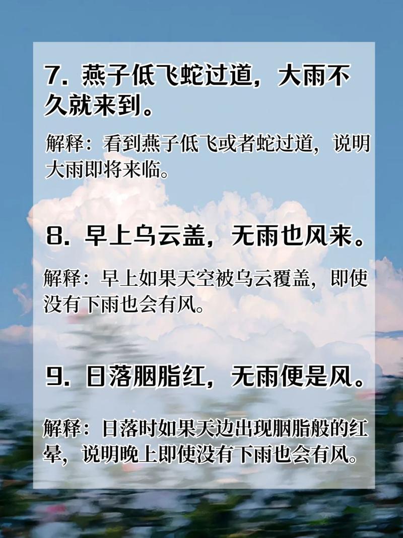 天气谚语大全四年级，天气谚语 四年级？  第6张