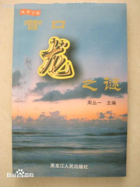 营川坠龙事件照片，营川坠龙事件照片高清  第5张