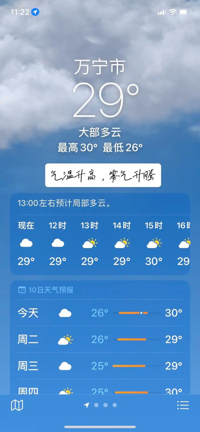 阳西明天天气怎么样？阳西明天有雨吗？  第1张