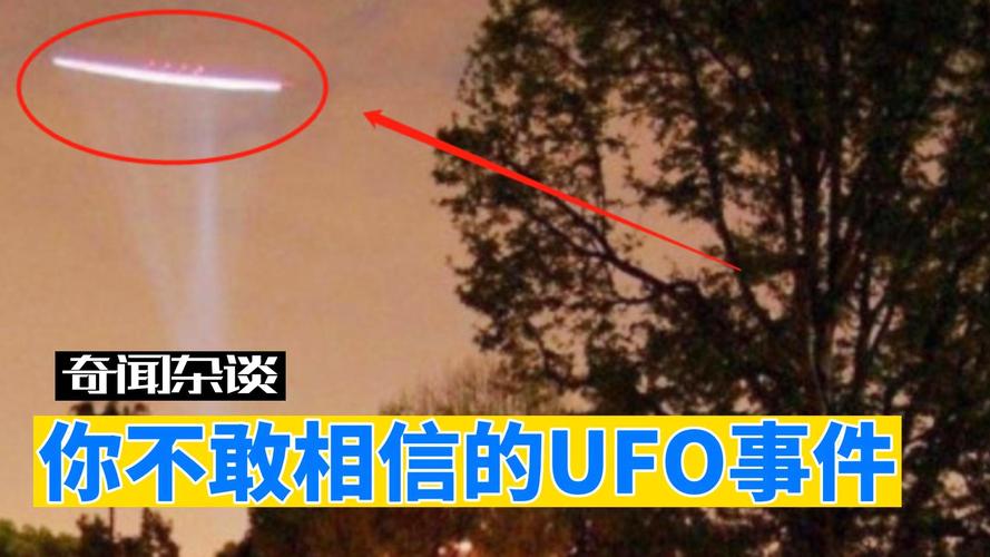 ufo图片真实图片？ufo图片真实图片高清？  第6张