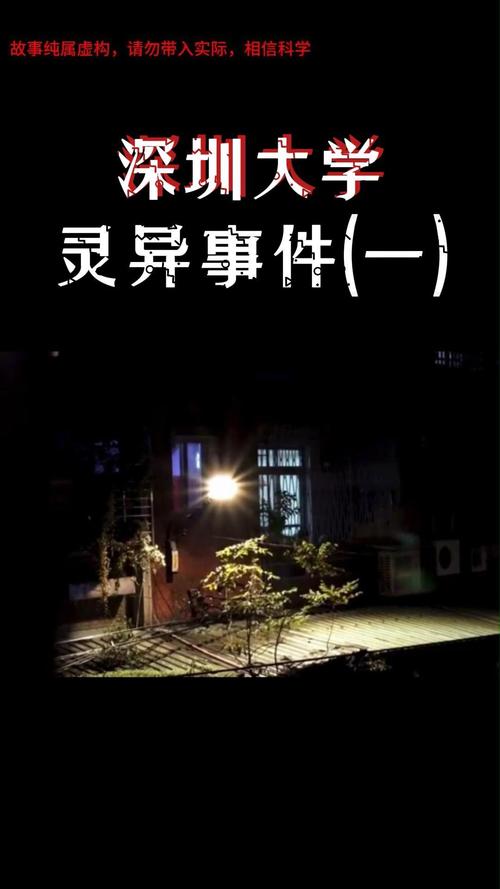 深圳前十灵异事件真实故事？深圳有哪些灵异的地方？  第5张