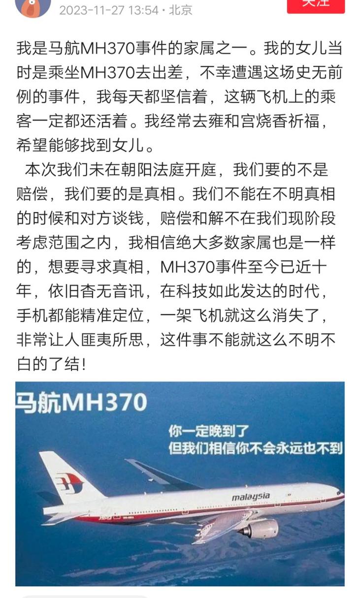 马航mh370最新消息，马航mh370最新消息2025  第4张