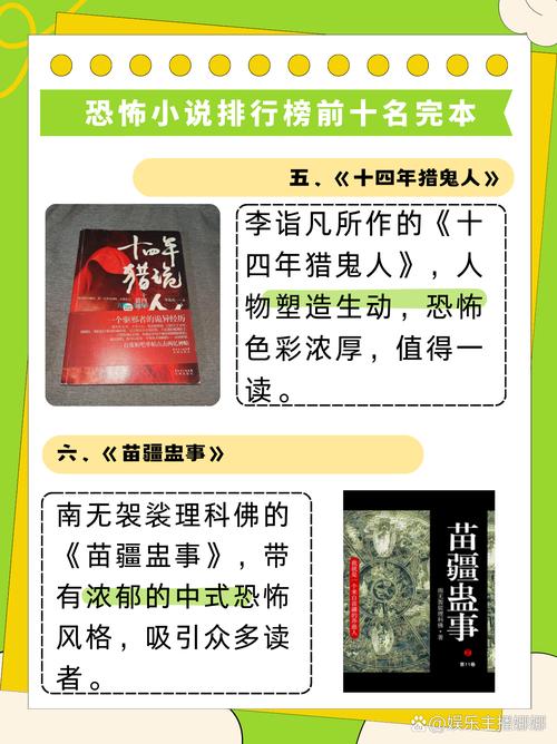 鬼故事小说排名榜前十名，鬼故事小说超吓人  第4张