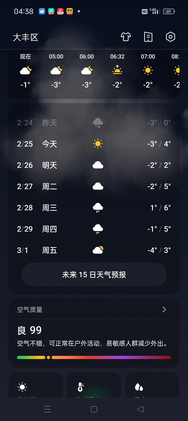 怀化市天气预报详情？下载怀化市天气预报？  第6张