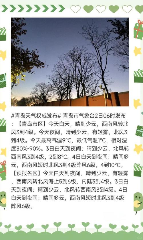 平度15日天气预报，平度市15天的天气预报？  第5张