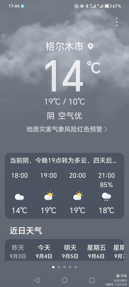 拉萨明天的天气预报，西藏天气未来15天天气？  第6张