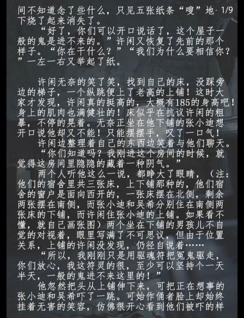 50个真实鬼故事校园，15个吓死人校园鬼故事短？  第4张