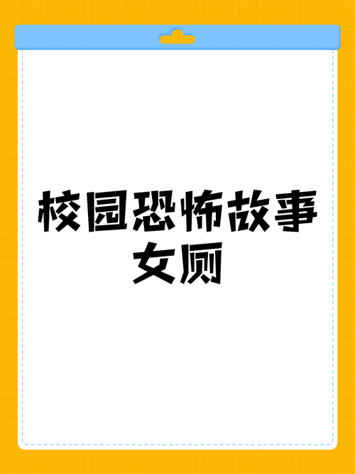 50个真实鬼故事校园，15个吓死人校园鬼故事短？  第5张