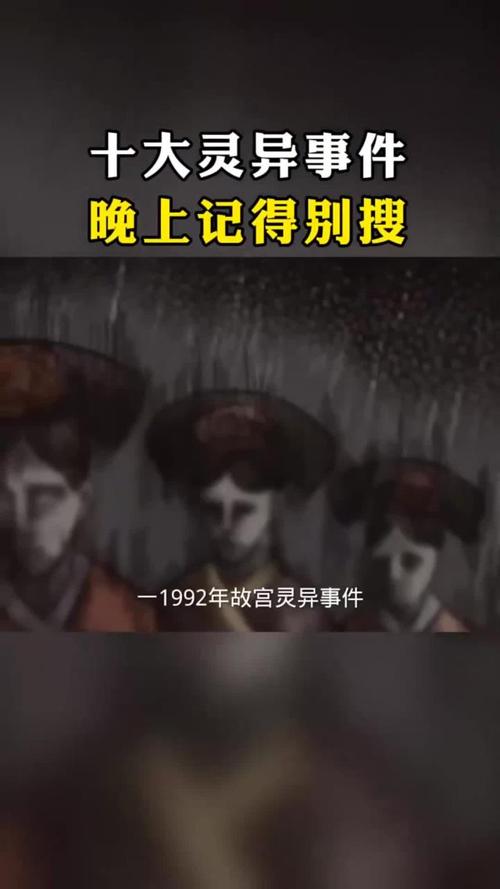 北京灵异事件故宫？北京灵异故事大全？  第3张