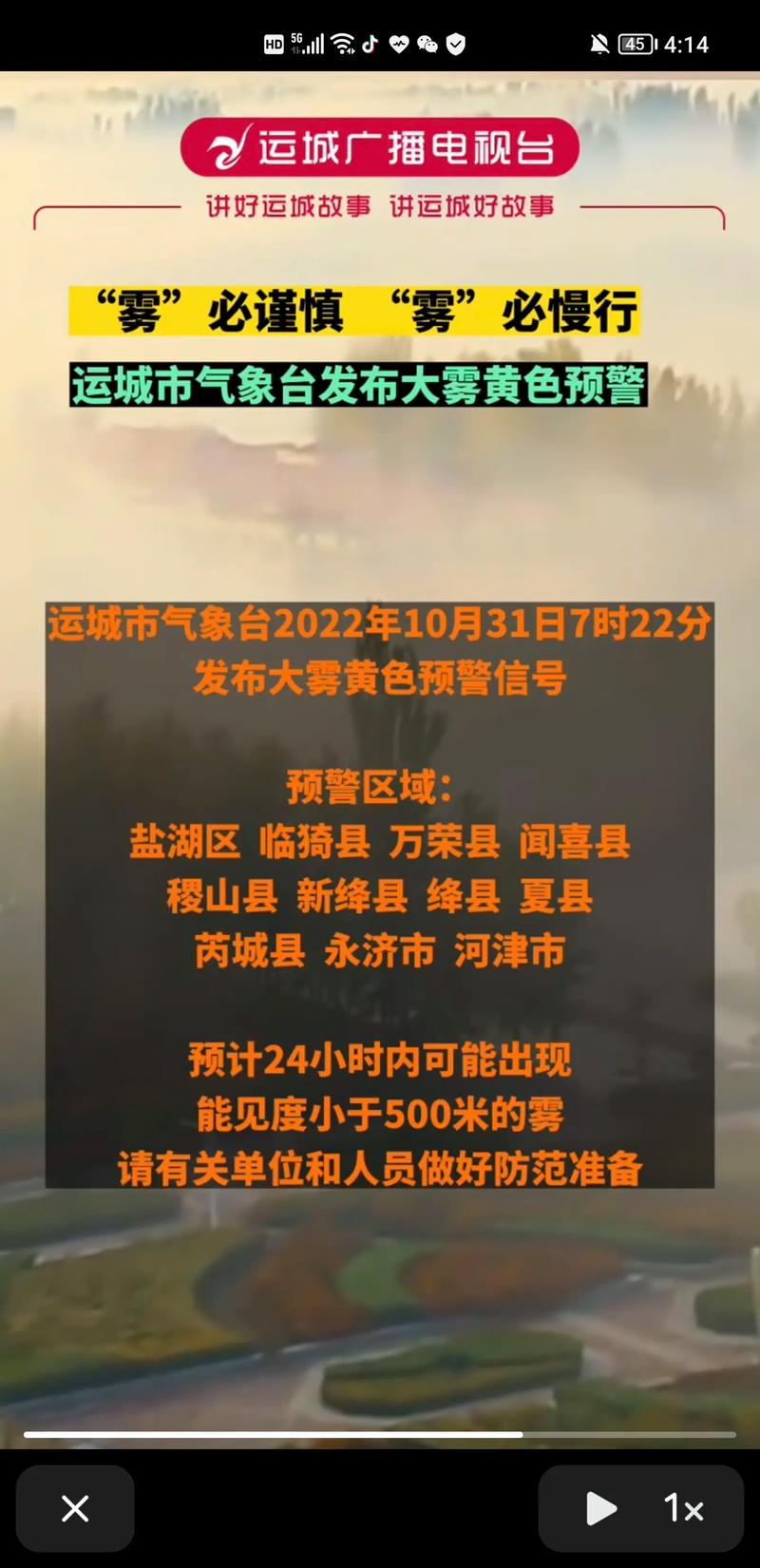 山西运城下雨天气冷，运城连续下雨  第3张