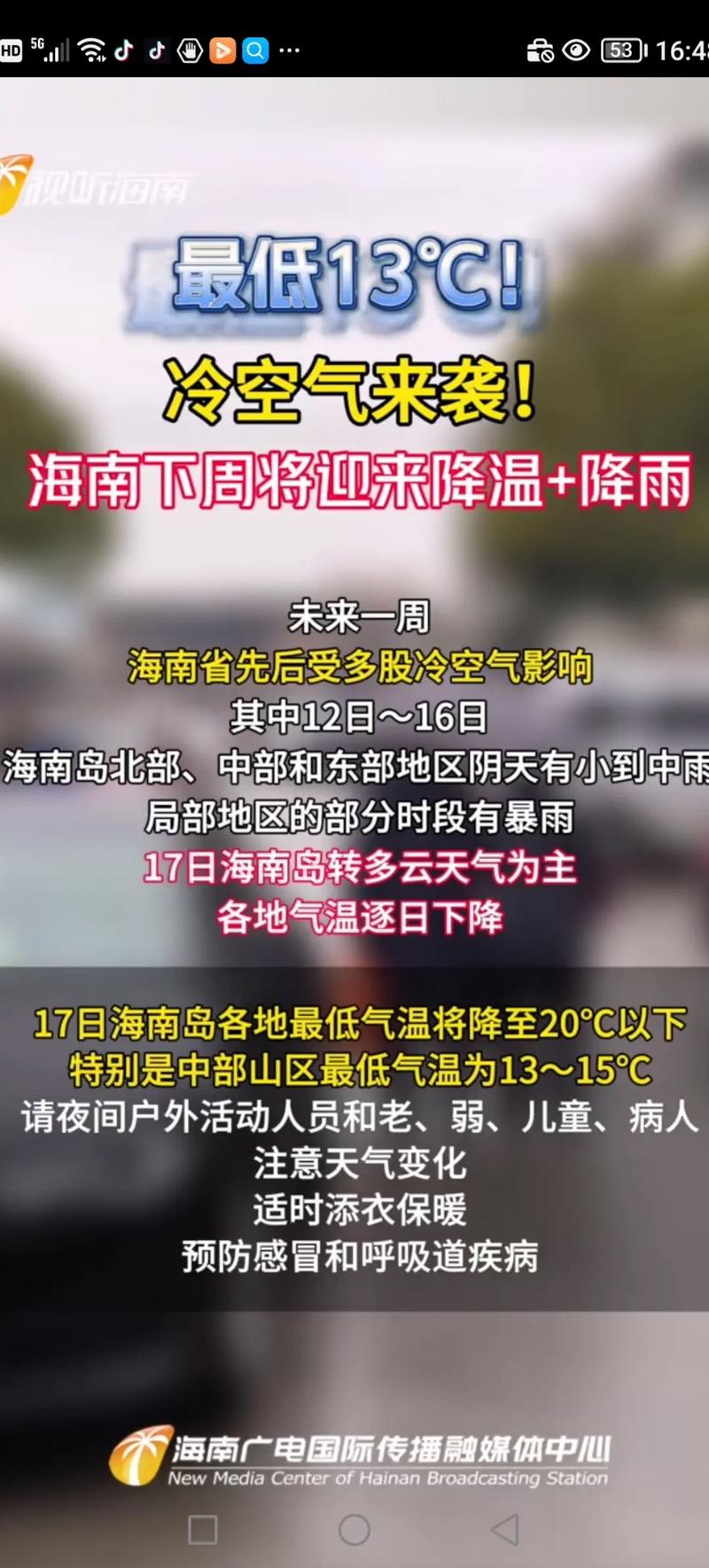 海南琼海近一周天气，海南琼海近一周天气如何？  第4张