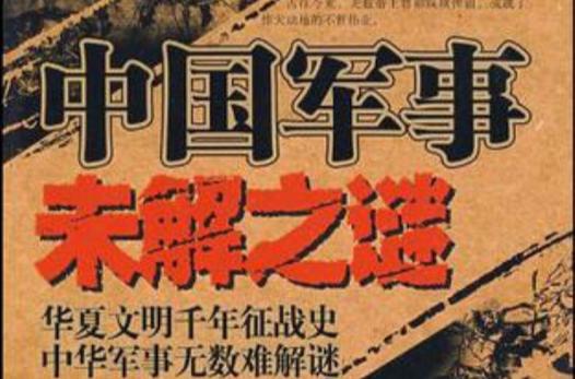 中国悬疑案件未解之谜，中国悬疑案件未解之谜在线观看？  第2张