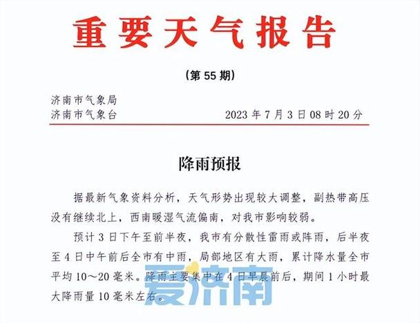 包含天桥区天气预报详情的词条  第6张
