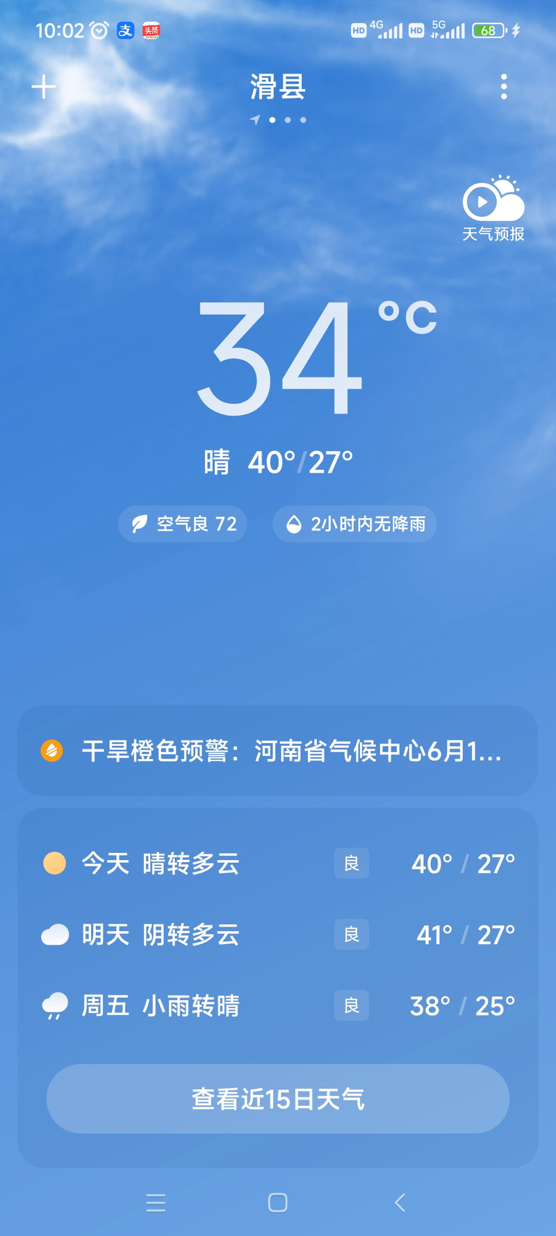 滑县天气预报50天，滑县天气预报40天？  第5张