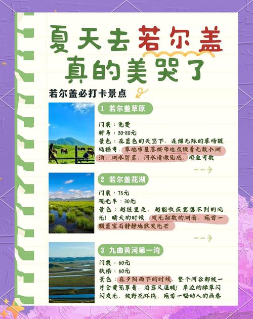 若尔盖草原6月天气，若尔盖草原 天气预报  第3张