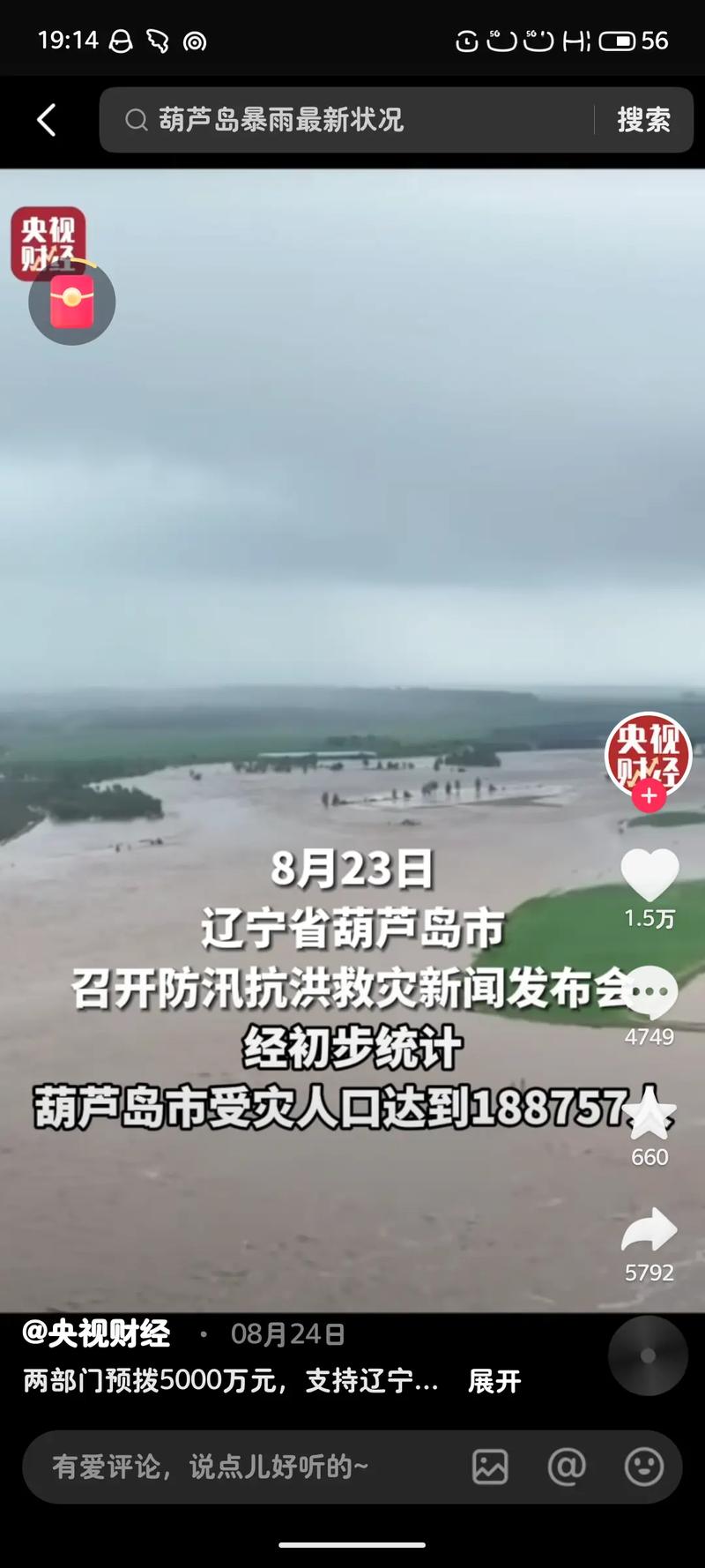 葫芦岛天气预报明天？葫芦岛天气预报天最新？  第4张