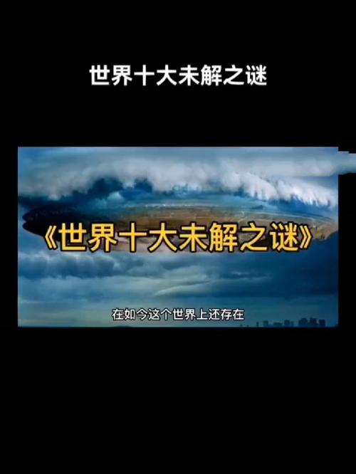 世界未解之谜最权威网站，世界未解之谜官方网站  第3张