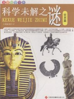 世界未解之谜最权威网站，世界未解之谜官方网站  第5张