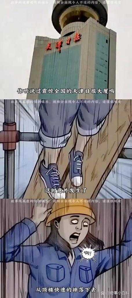 天津日报大厦灵异事件视频，天津日报大厦灵异事件视频曝光  第4张