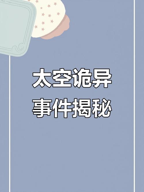 超大不明飞行物，大型不明飞行物  第3张
