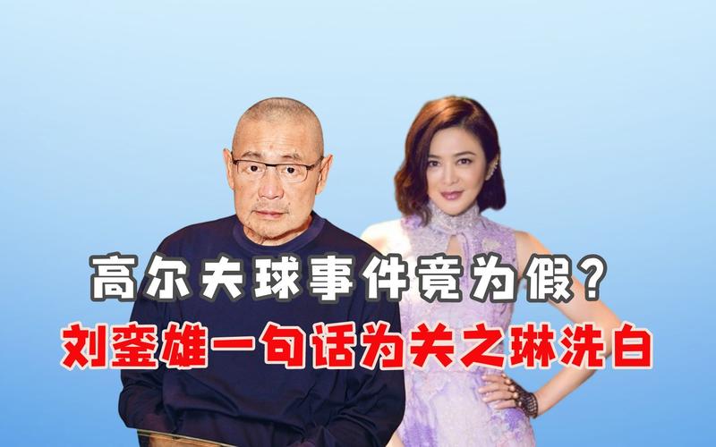 李嘉欣高尔夫球事件，李嘉欣真的高  第5张