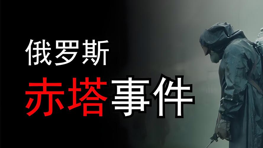 俄罗斯赤塔还在封锁，2007年俄罗斯赤塔？  第1张