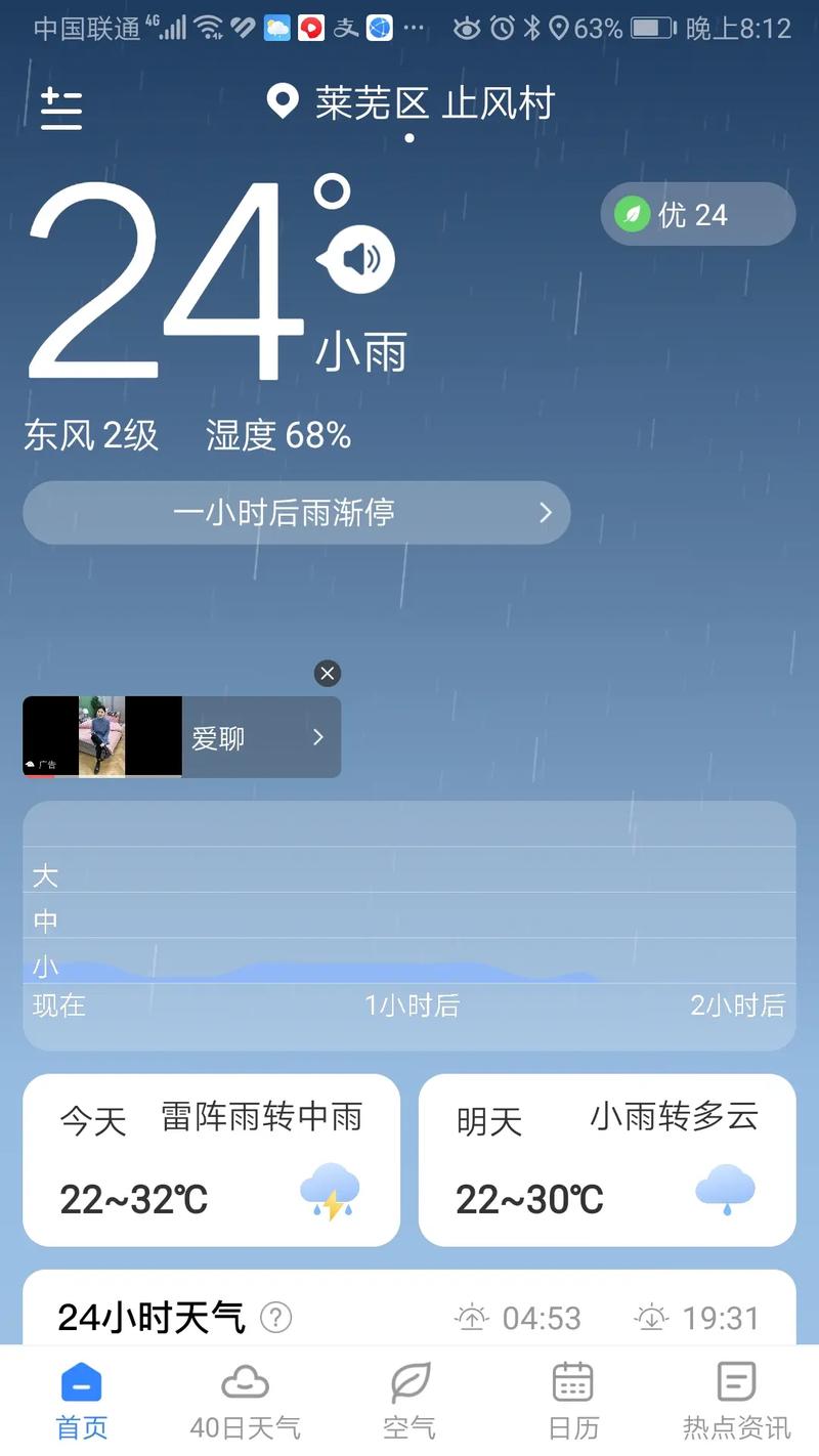 莱芜天气预报一周内？莱芜天气?？  第2张