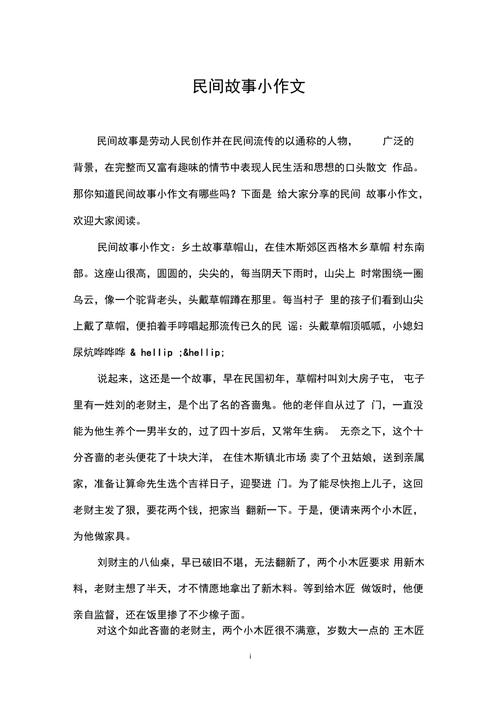 民间故事奇闻异事短篇？民间故事奇闻异事短篇无版权？  第1张