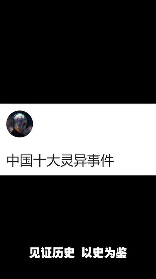 中国真实15大灵异事件，中国灵异事件真人真事  第4张