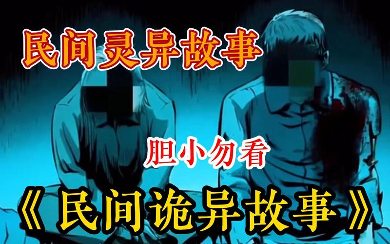 中国真实15大灵异事件，中国灵异事件真人真事  第5张