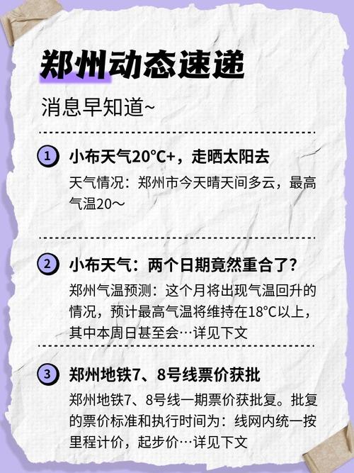 郑州天气30天天气？30天郑州天气预报？  第3张