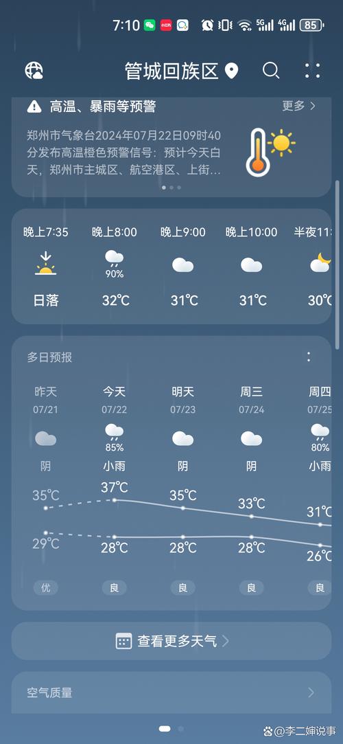 郑州天气30天天气？30天郑州天气预报？  第4张