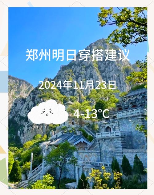 郑州天气30天天气？30天郑州天气预报？  第6张