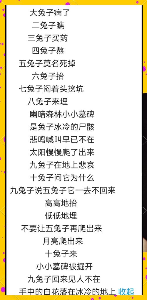十只兔子被删掉的三句歌词，十只兔子原版吓死了多少人歌曲？  第2张