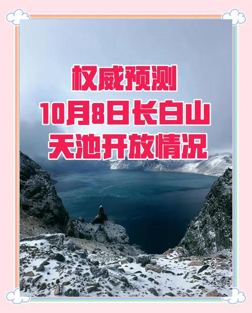 长白15天天气预报？长白15天天气预报详情？  第6张