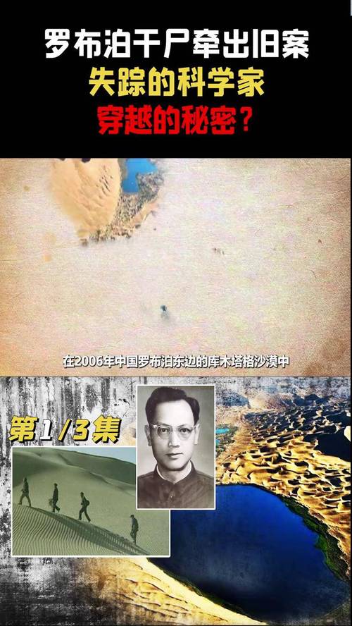 罗布泊失踪的科学家叫什么？罗布泊科学家失踪解密？  第2张