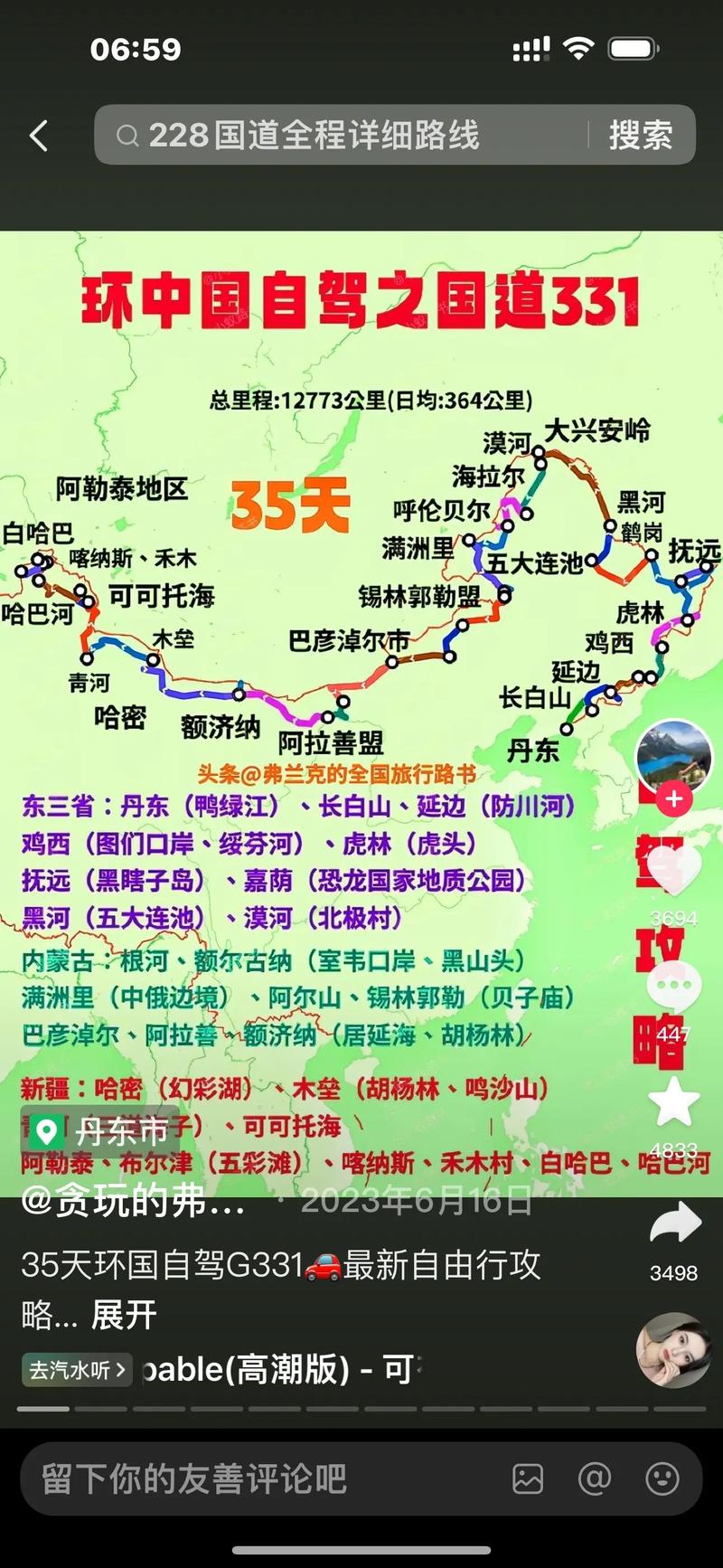 集安天气预报前一周？集安天气预报前一周查询？  第4张