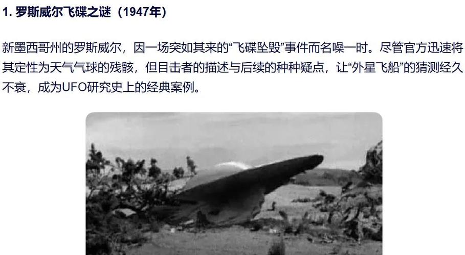 ufo未解之谜诡异图片？ufo未解之谜纪录片国语？  第3张
