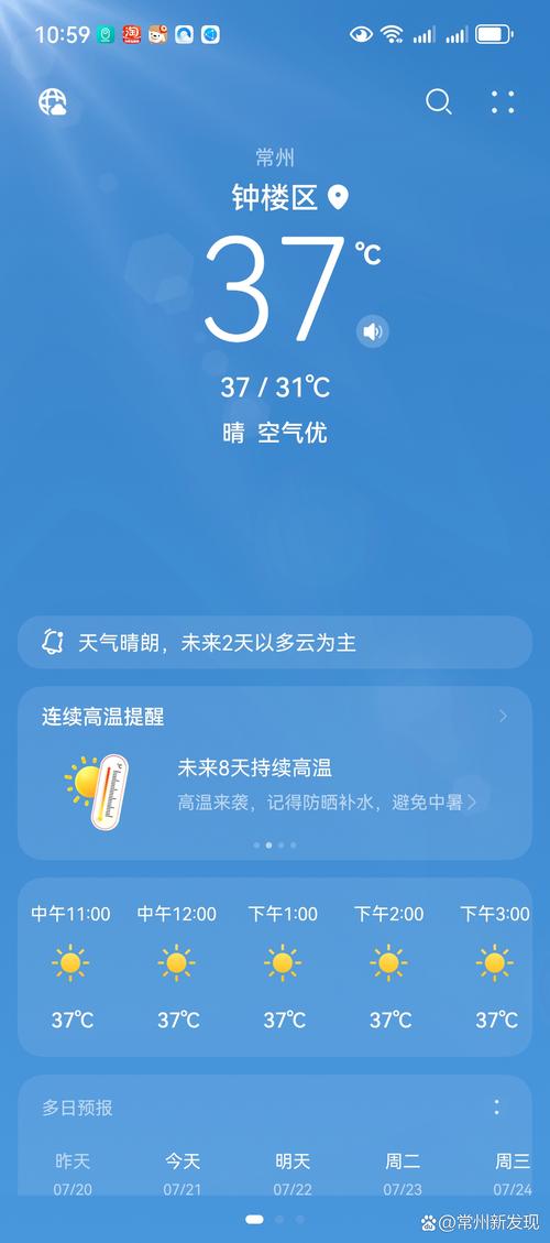 常州9月份天气查询，常州2021年9月天气  第3张