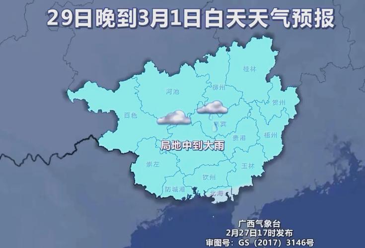 梧州气象台天气预报，梧州气象台天气预报30天？  第5张